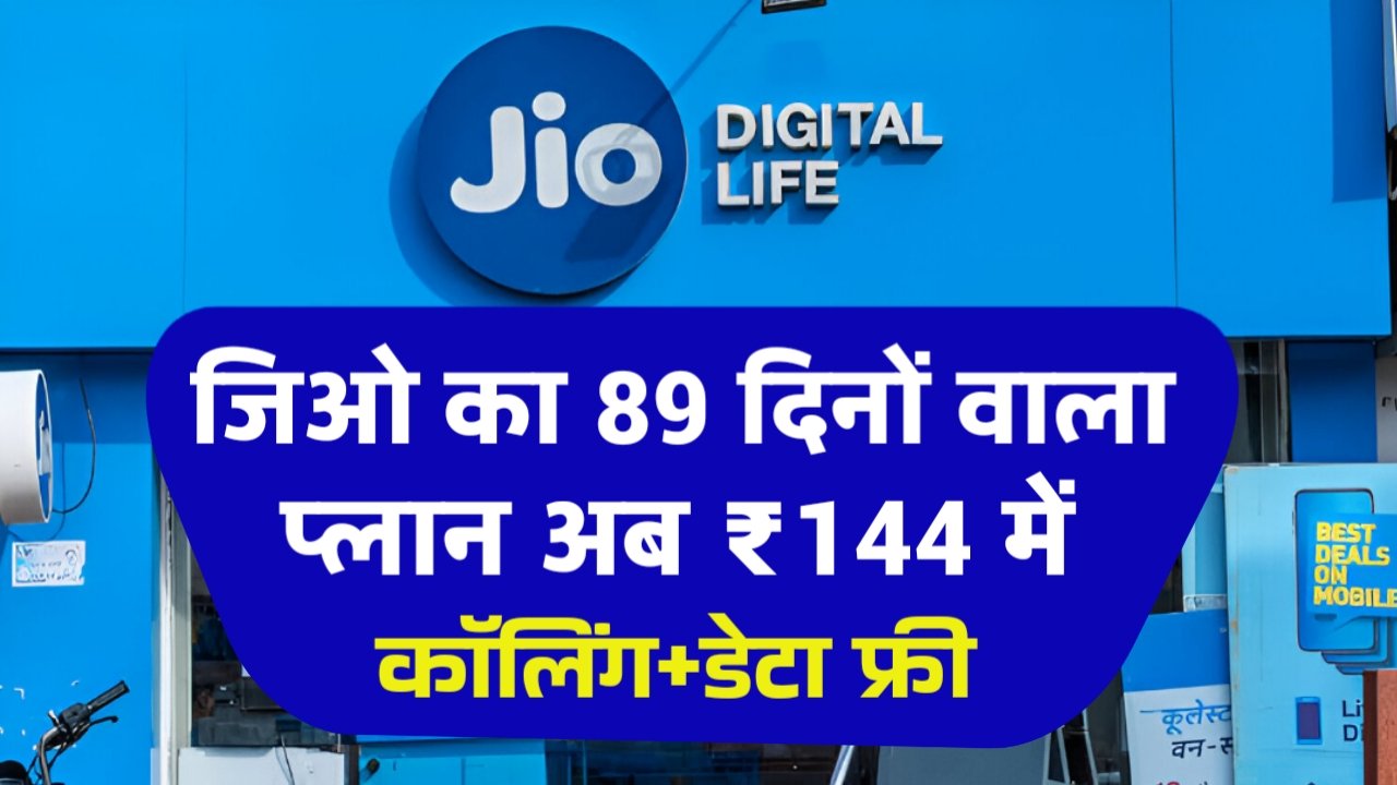 Jio Recharge Plan